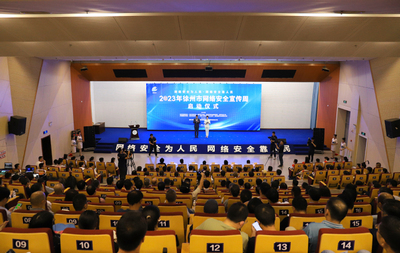 2023年徐州市網(wǎng)絡安全宣傳周啟動儀式在我校隆重舉行