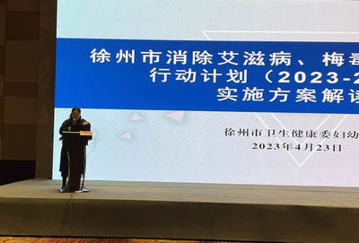 2023年徐州市消除艾滋病、梅毒和乙肝母嬰傳播工作培訓班成功舉辦